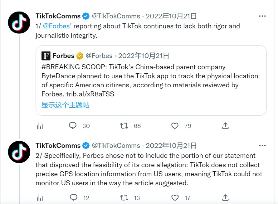 TikTok 否认福布斯报道内容