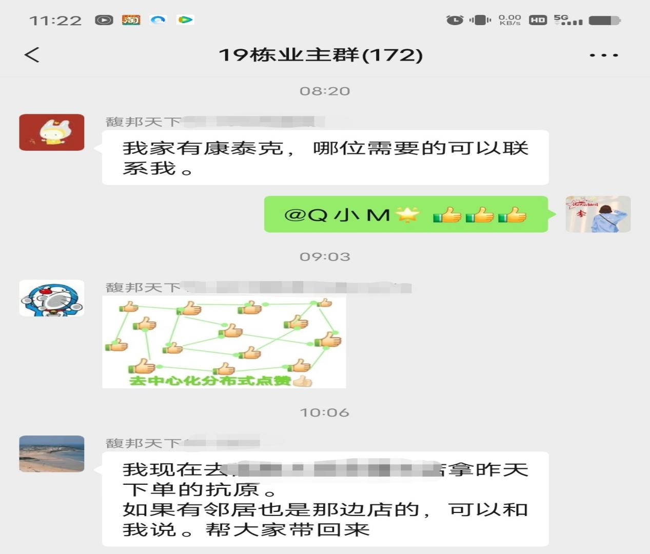 兴园中心海棠社区一小区业主群互帮互助