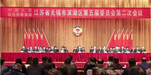 　　△无锡市滨湖区第五届委员会第二次会议隆重开幕