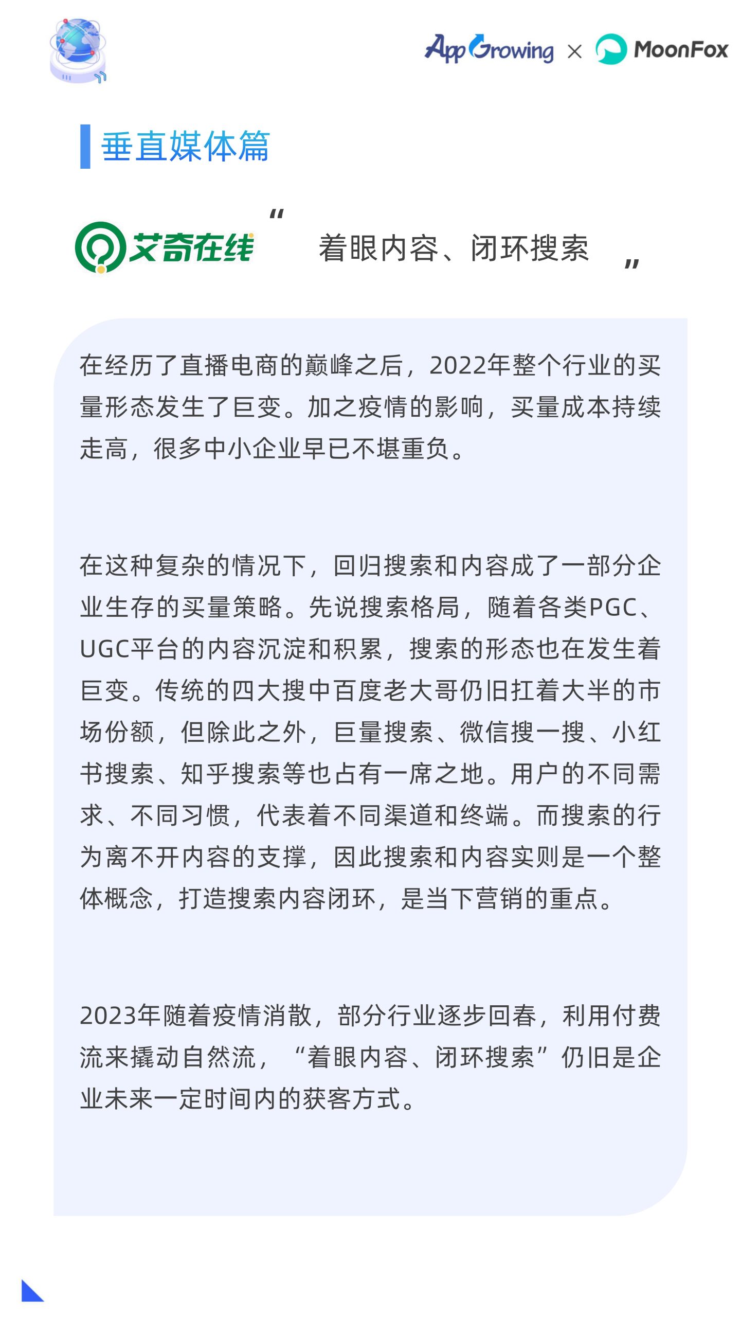 2022年移动广告流量白皮书