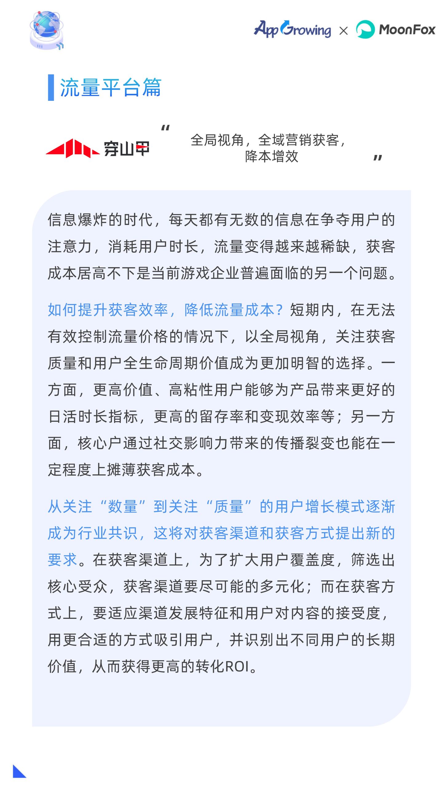 2022年移动广告流量白皮书