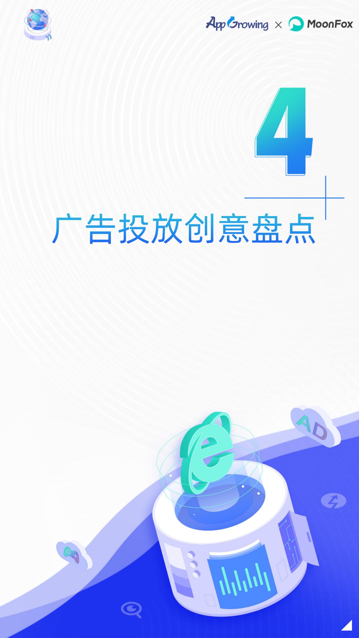 2022年移动广告流量白皮书