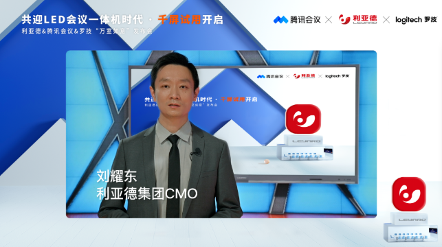 　　利亚德集团CMO刘耀东