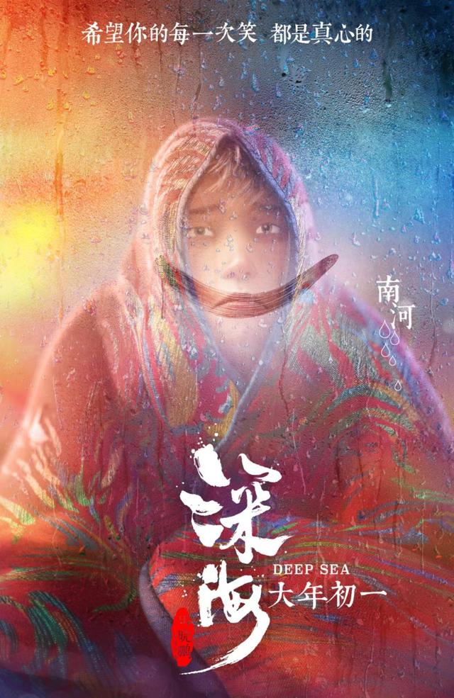 定档预告发布后,国漫粉丝,演员赵丽颖不仅把头像换成了《深海》"吉祥