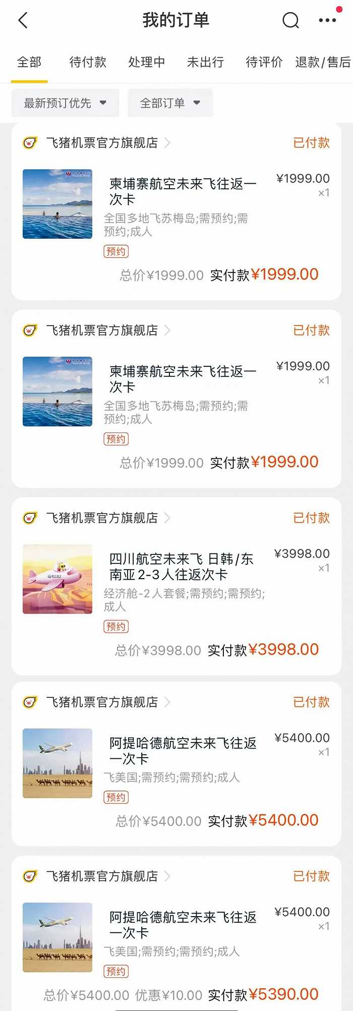 待兑换的出境游机票 受访者供图
