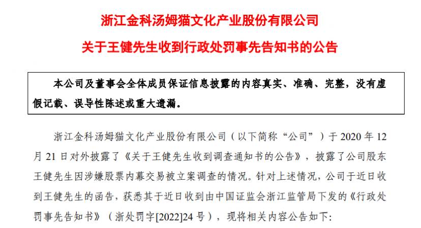 “85后”前董事长内幕交易 成交5000余万竟亏230万 监管拟罚款300万