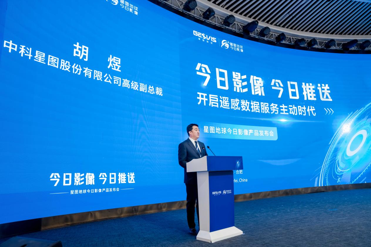 　　中科星图股份有限公司高级副总裁胡煜致辞