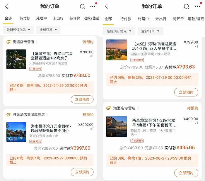 待使用的国内度假酒店 受访者供图