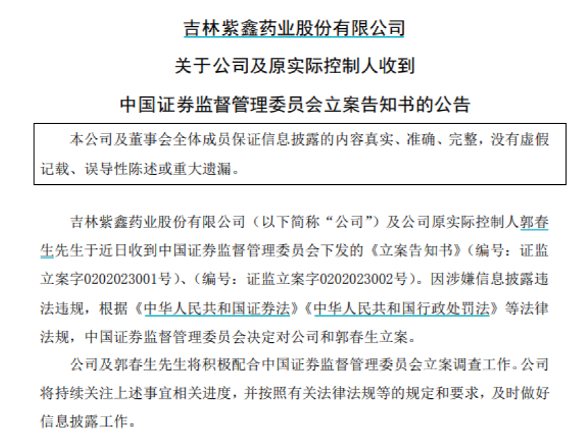 又有A股及原实控人被立案!