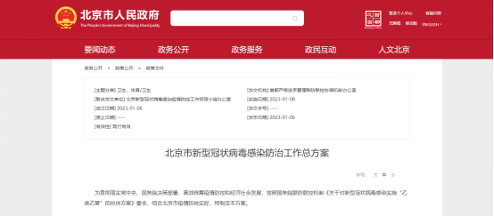 图片来源：北京市人民政府官网