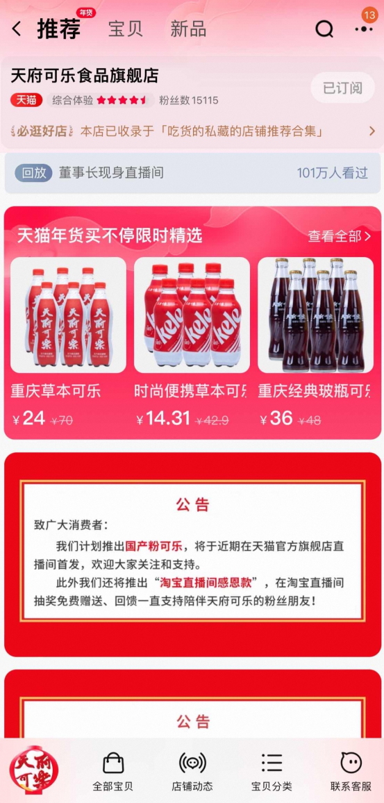 天府：破产？不存在的 天府可乐天猫旗舰店上架新品