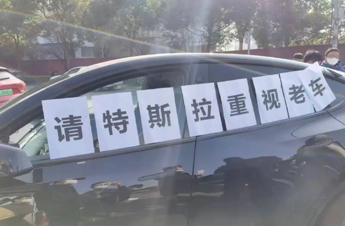 国产特斯拉大降价后曝成都出现激烈维权