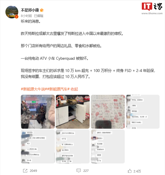 国产特斯拉大降价后曝成都出现激烈维权