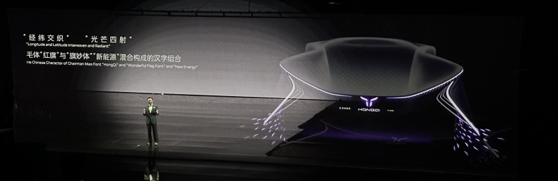 红旗发布新能源品牌设计语言和技术平台：首款车型续航可达 1000 公里，年内推出