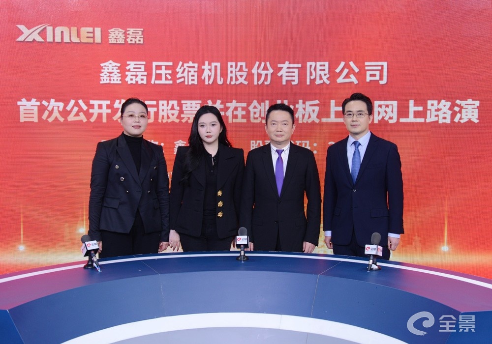 鑫磊股份网上路演圆满完成 打造"世界一流的空气动力设备生产和服务
