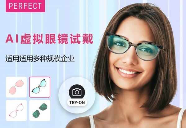 　　玩美移动推出网页版AI虚拟眼镜试戴小组件