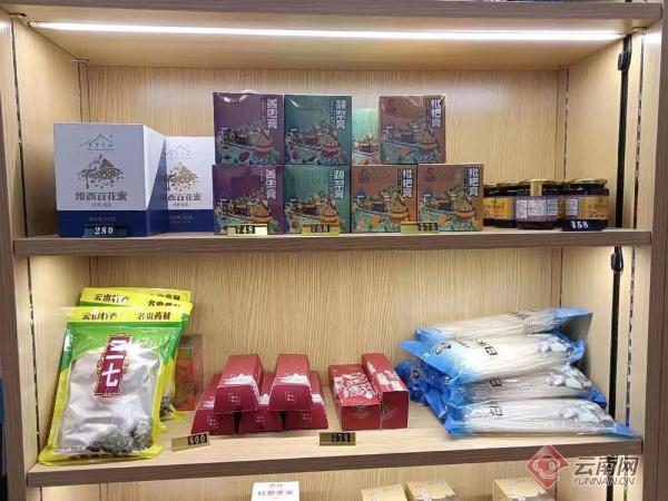 云南农特产品