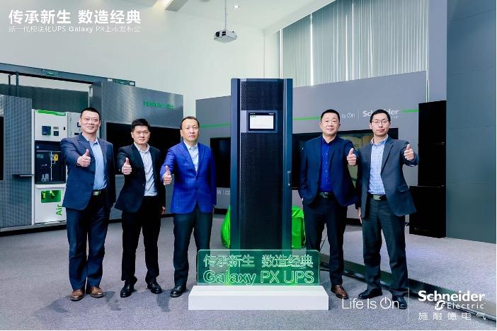 　　施耐德电气新一代模块化UPS Galaxy PX重磅发布