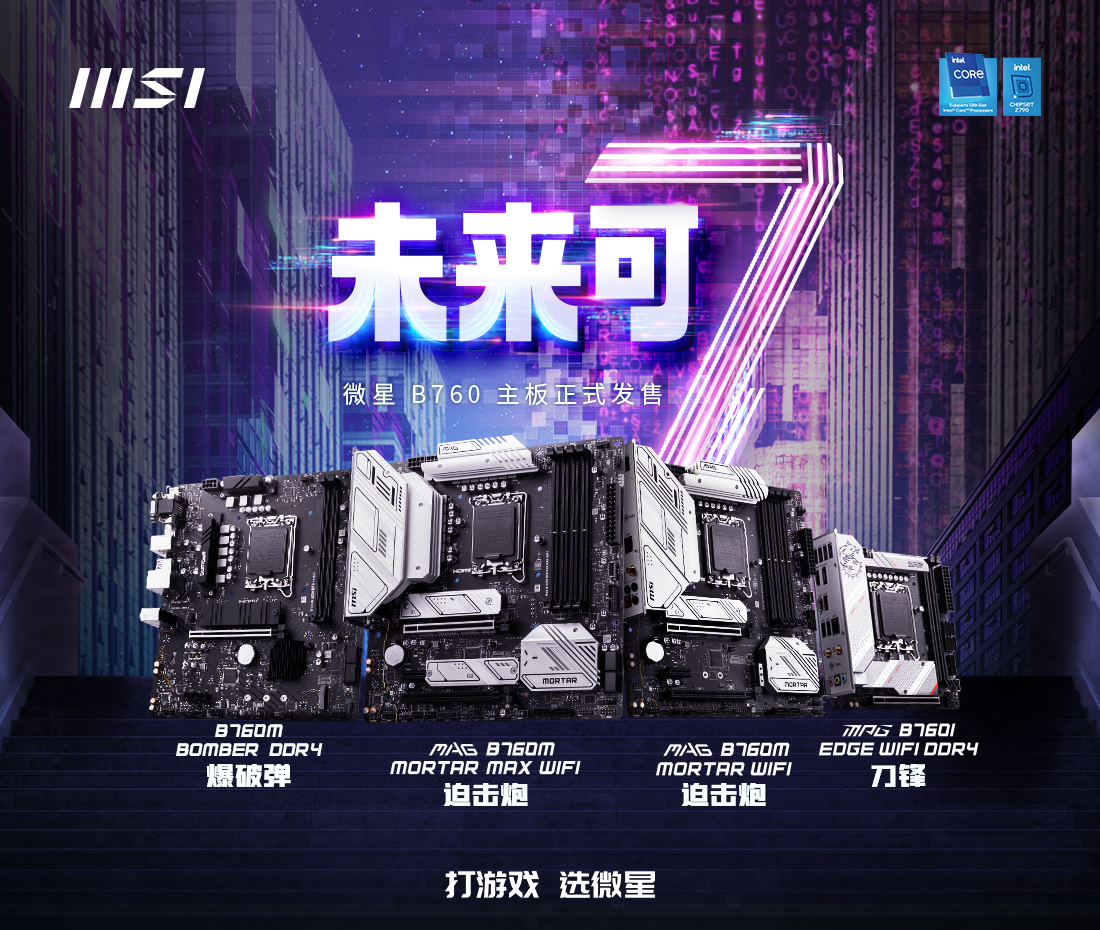 MSI微星发布全新B760系列主板，推出ITX刀锋小板！|msi微星_新浪新闻