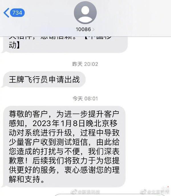 女子收到中国移动奇怪短信