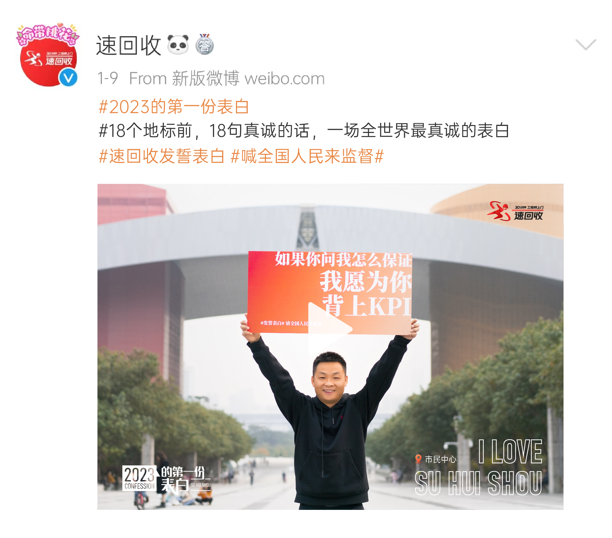 　　海报选择在深圳18个地标前打卡，速回收总经理、1号工程师曾小东亲自出镜，向所有客户真诚表白，并喊话全国人民来监督。