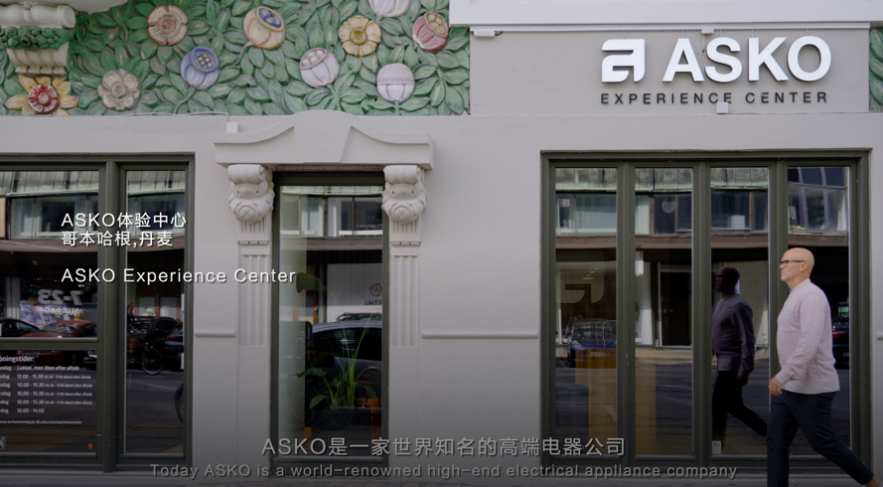 　　【漫步哥本哈根，探索ASKO美学与积淀】