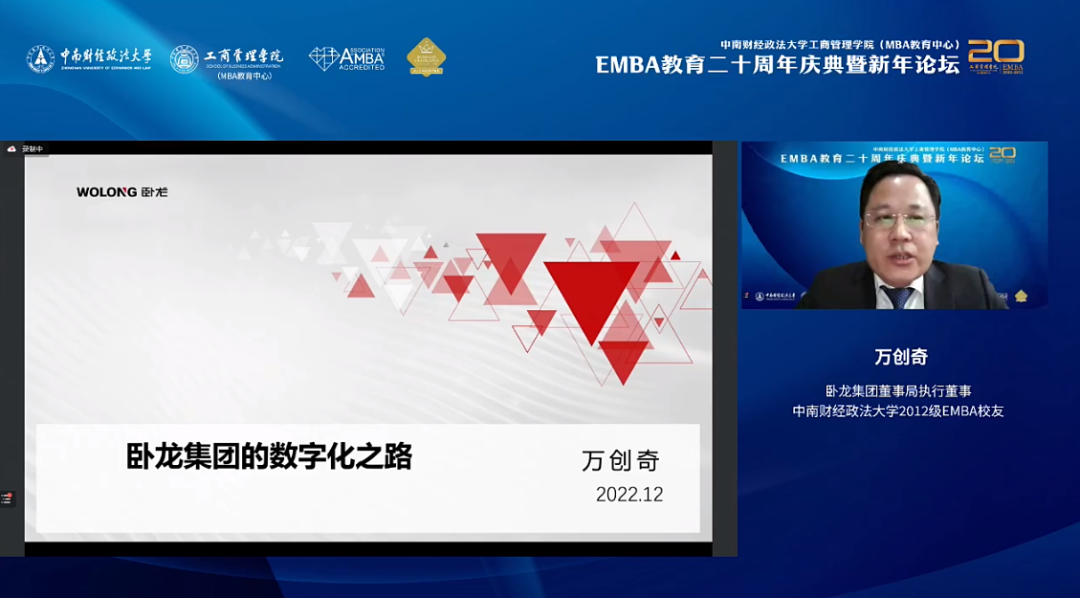 　　卧龙集团董事局执行董事、2012级EMBA校友 万创奇