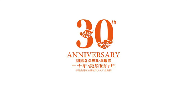　　华谊启明东方暖发布30周年LOGO标志