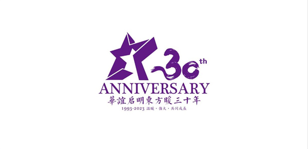 　　华谊启明东方暖发布30周年LOGO标志