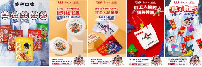 　　王小卤&《葫芦兄弟》联名产品及周边 图片来源：王小卤