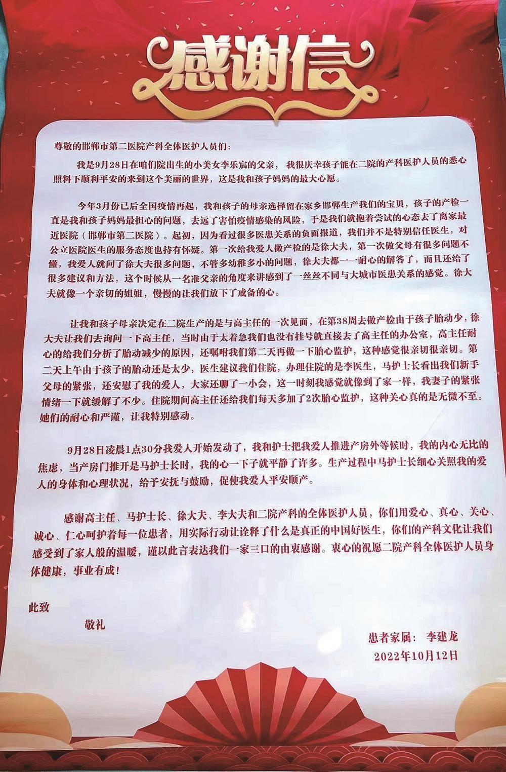 近日,邯郸市第二医院产科收到了一封来自产妇家属李先生的感谢信,字里
