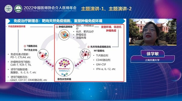 　　徐教授分享多模态消融与热物理免疫技术的最新进展