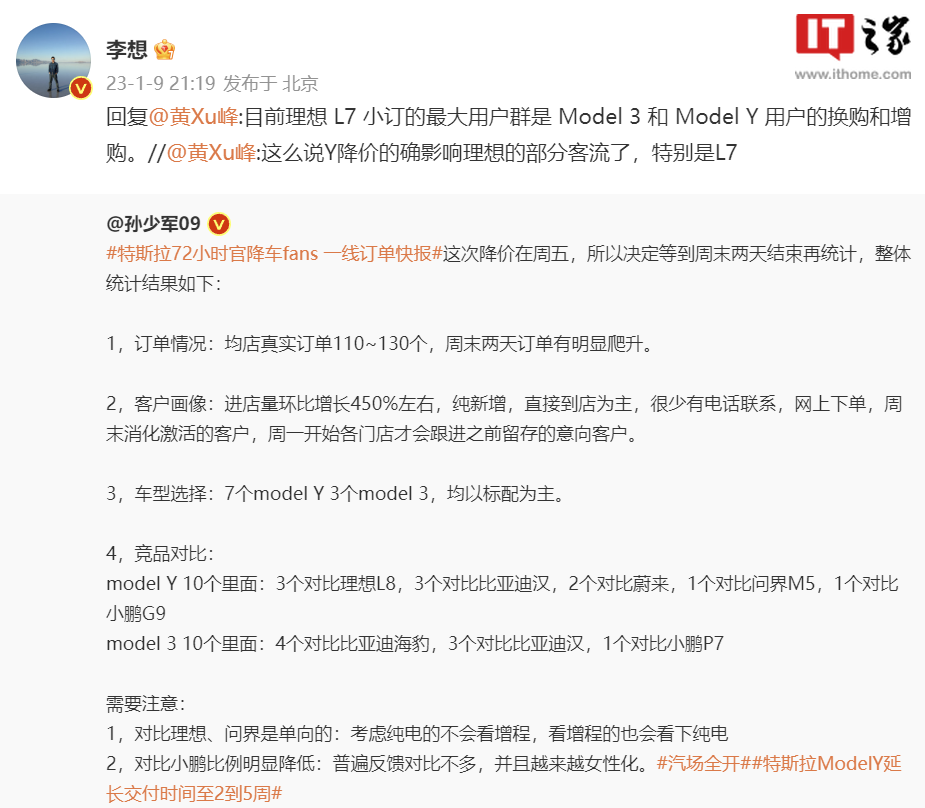 李想：理想L7小订最大用户群来自特斯拉车主增换购