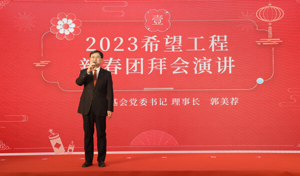 　　中国青少年发展基金会党委书记 理事长 郭美荐现场致辞