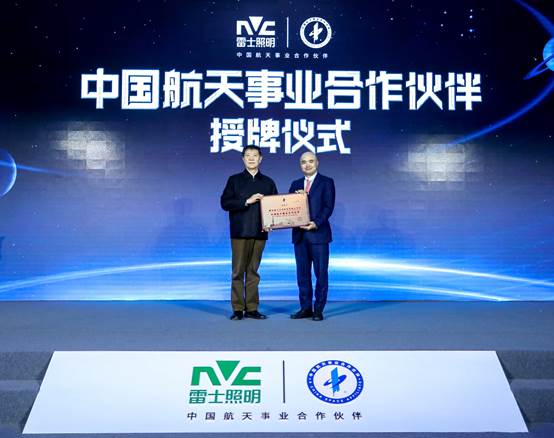 航天：首个升空！雷士照明成为行业唯一中国航天事业合作伙伴