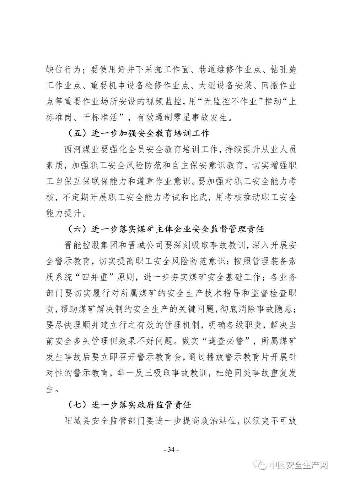 晋城设备维修