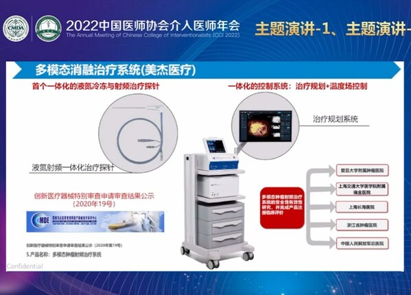 　　多模态消融治疗系统