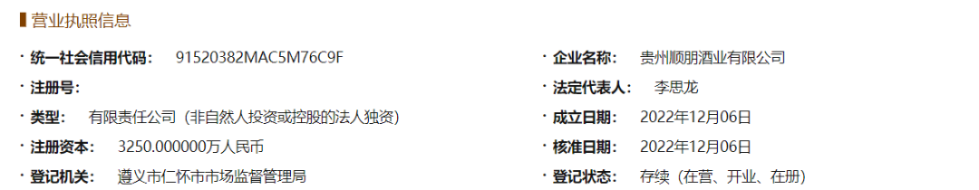 图片来源：国家企业信用信息公示系统查询截图