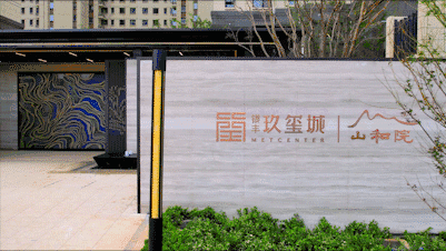 ▲2期山和院实景图