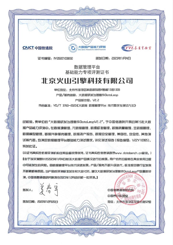 　　图注：第十五批“可信大数据”数据管理平台基础能力专项测评证书
