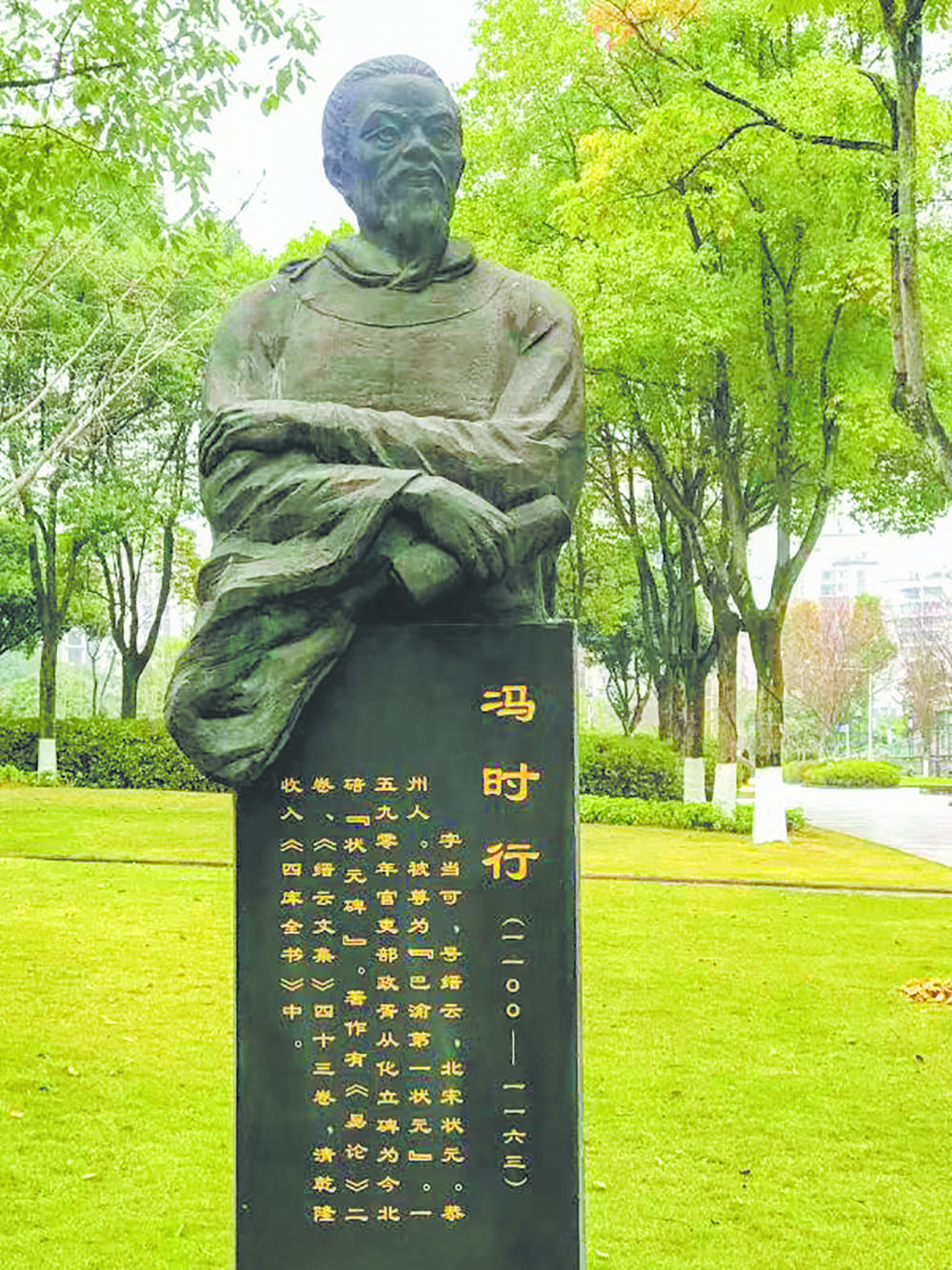 冯时行 缙云山走出的 巴渝第一状元_手机新浪网