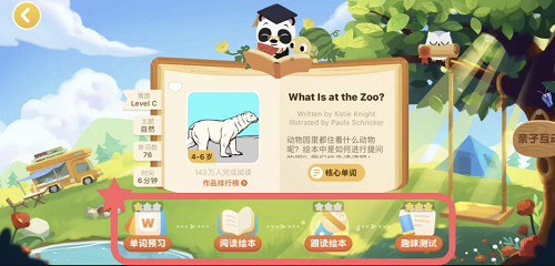 　　ABC Reading App上的学习流程设计