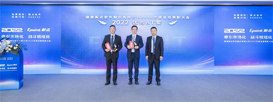 　　▲2022年新点软件表彰现场