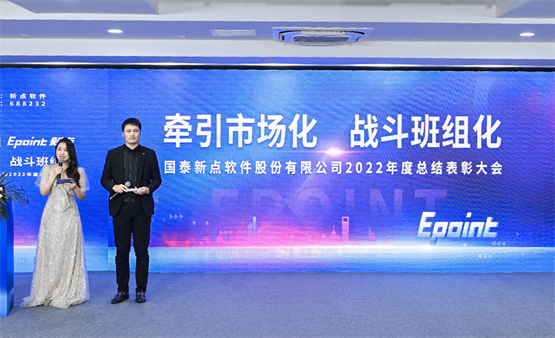 　　▲新点软件2022年度总结表彰大会现场