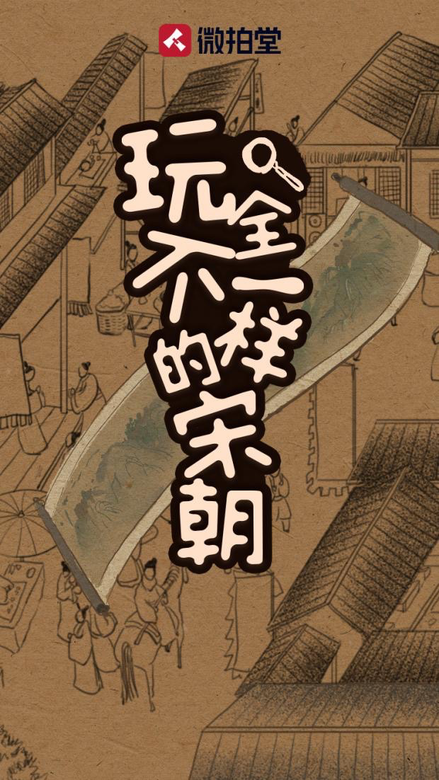 　　微拍堂线上特展小游戏页面