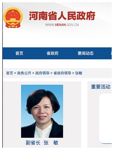 会议表决通过了人事任免议案,决定任命张敏为河南省人民政府副省长.