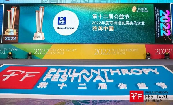 　　雅苒荣获2022年度可持续发展典范企业奖