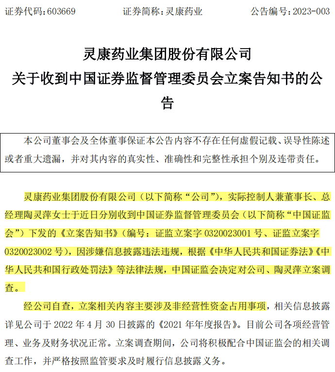 立案！立案！一晚两家上市公司遭立案调查