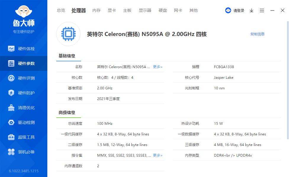 　　▲ 鲁大师检测的硬件配置