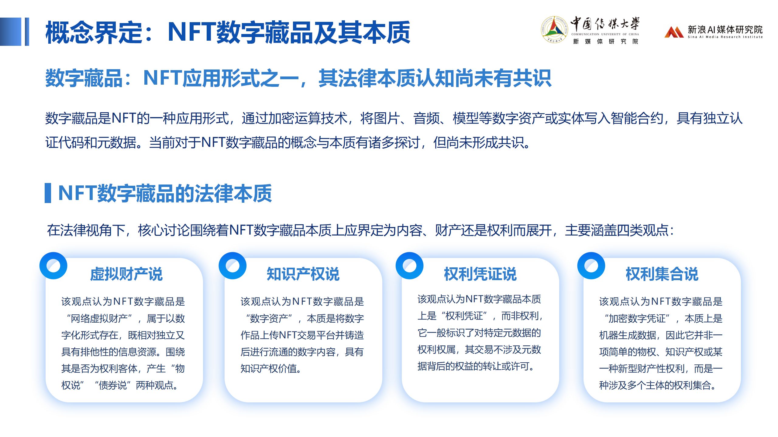 NFT数字藏品